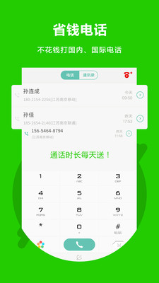 網(wǎng)絡通訊-APP定制開發(fā)創(chuàng)意設計欣賞北瓜網(wǎng)絡電話