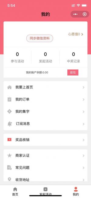 錦鯉抽獎Pro小程序設計圖2