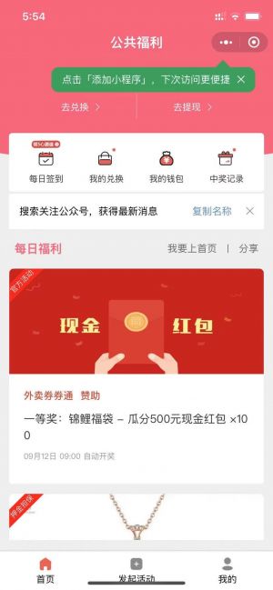 錦鯉抽獎Pro小程序設計圖1