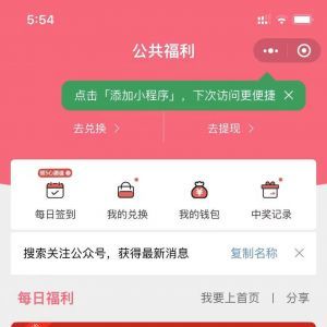 工具小程序制作功能分析【錦鯉抽獎Pro】