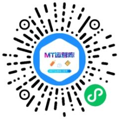 MT運營庫小程序二維碼