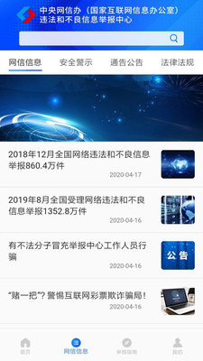 網(wǎng)絡(luò)通訊APP開發(fā)-網(wǎng)絡(luò)舉報