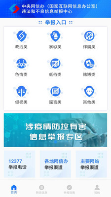 網(wǎng)絡(luò)通訊APP開發(fā)-網(wǎng)絡(luò)舉報