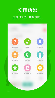 網(wǎng)絡通訊-APP定制開發(fā)創(chuàng)意設計欣賞北瓜網(wǎng)絡電話