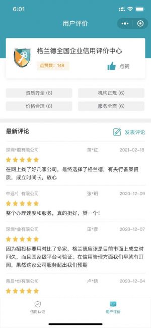 格蘭德信用認證小程序設計圖1