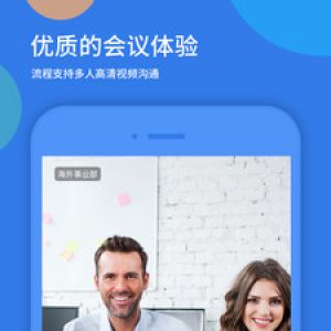 效率辦公APP開發功能分析-好視通云會議