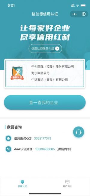 格蘭德信用認證小程序設計圖2