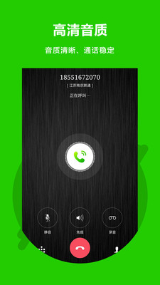 網(wǎng)絡通訊-APP定制開發(fā)創(chuàng)意設計欣賞北瓜網(wǎng)絡電話