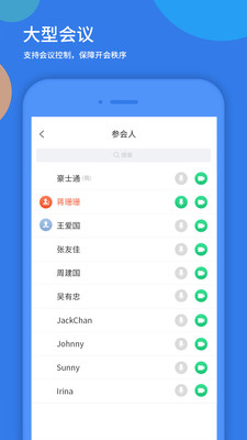 效率辦公APP開發功能分析-好視通云會議