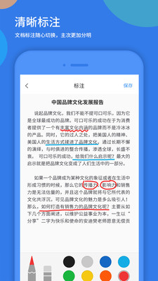效率辦公APP開發功能分析-好視通云會議