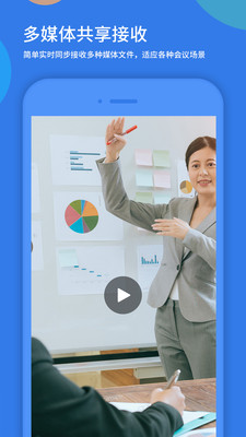 效率辦公APP開發功能分析-好視通云會議