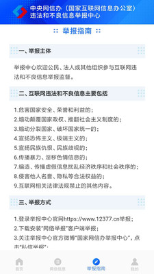 網(wǎng)絡(luò)通訊APP開發(fā)-網(wǎng)絡(luò)舉報