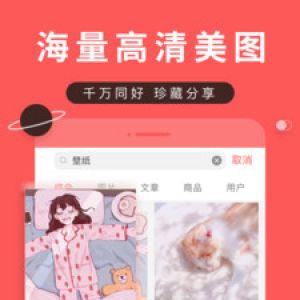 美女壁紙APP開發(fā)功能分析-堆糖