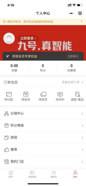 九號真智能電動車小程序設計圖2