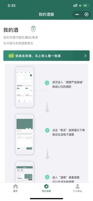酒票小程序設(shè)計(jì)圖1