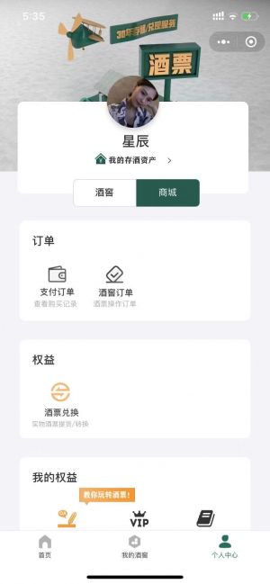 酒票小程序設(shè)計(jì)圖2