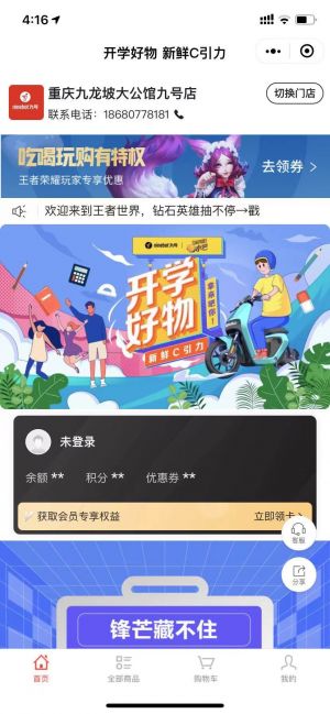 九號真智能電動車小程序設計圖1