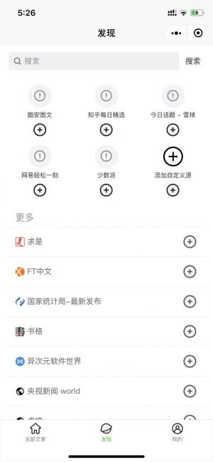 Rss訂閱器小程序設計圖1