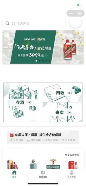 酒票小程序設(shè)計(jì)圖3