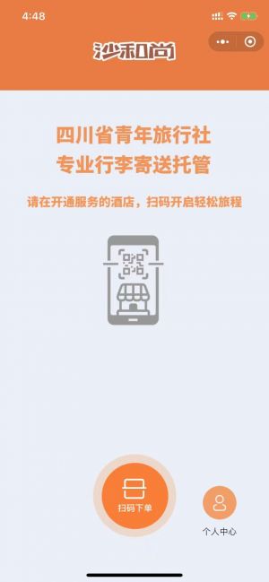 沙和尚小程序設計圖1