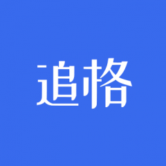 【追格企業官網】小程序的圖標_門頭溝小程序開發