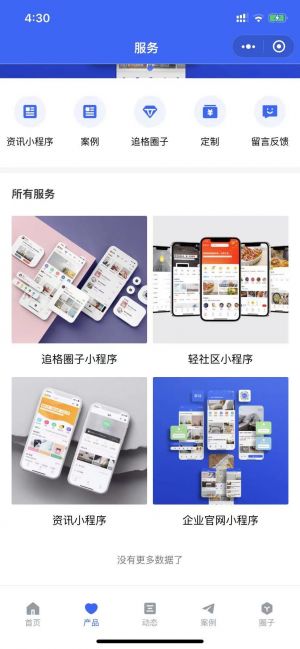 追格企業官網小程序設計圖2
