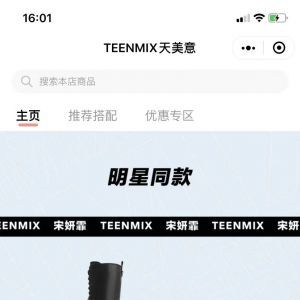欣賞購物商城公眾號開發【TEENMIX天美意】