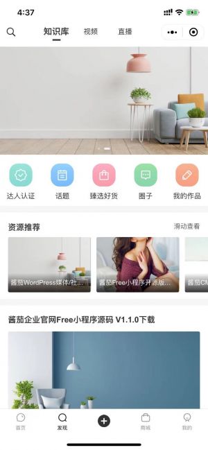 醬茄plus小程序設(shè)計(jì)圖2