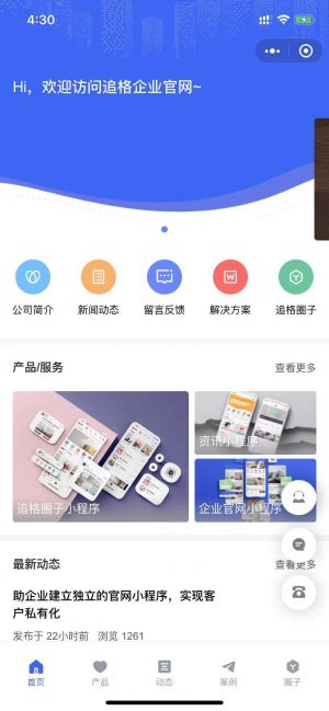 追格企業官網小程序設計圖1