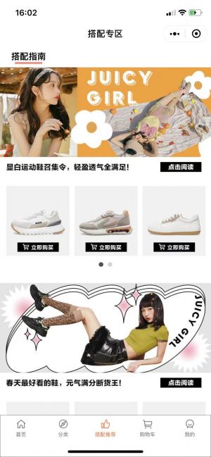 【TEENMIX天美意】深圳微信公眾號開發創意設計欣賞