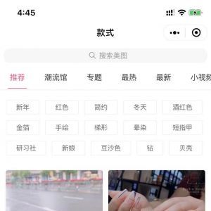 【美甲幫+】女性小程序開發技術難度分析