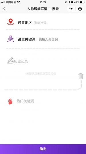 人脈居間小程序設計圖2