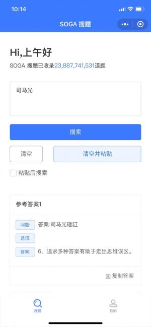 SOGA 搜題小程序設計圖2