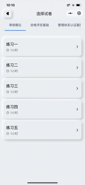 審核員考試寶典小程序設(shè)計(jì)圖3