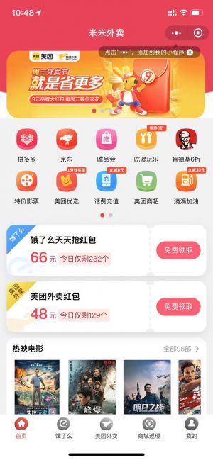 米米外賣小程序設計圖3