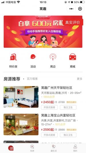 窩趣公寓小程序設計圖1