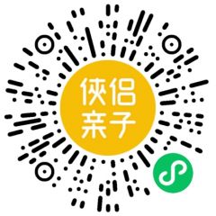 俠侶親子小程序二維碼