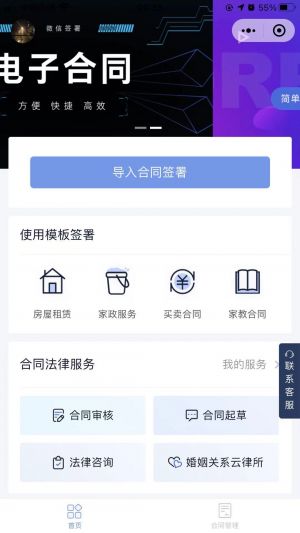 電子合同小程序設計圖1