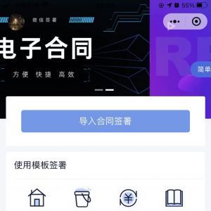 【電子合同】小程序服務類型有哪些_法律小程序制作