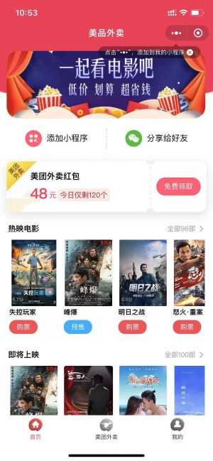 美品外賣小程序設計圖3