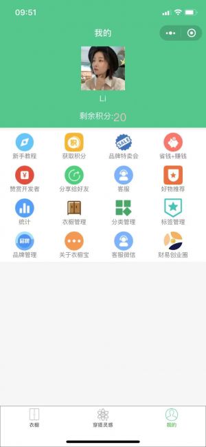 衣櫥寶小程序設計圖3