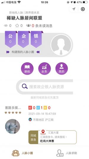 人脈居間小程序設計圖1