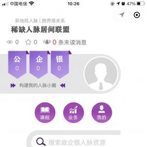 【人脈居間】社交小程序開發方案分析