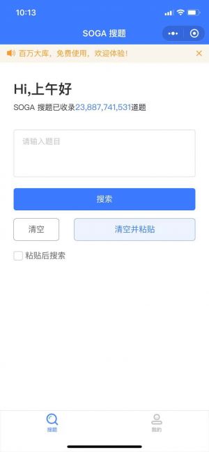 SOGA 搜題小程序設計圖1