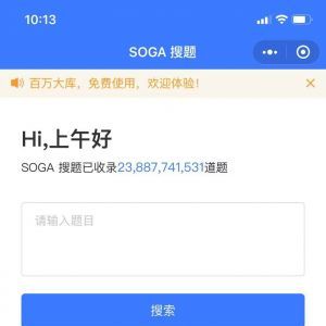 【SOGA 搜題】小程序的圖標_工具小程序開發