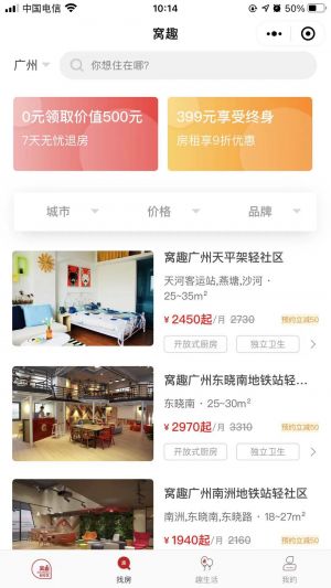 窩趣公寓小程序設計圖2