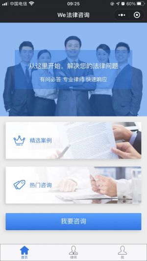 We法律咨詢小程序設計圖1