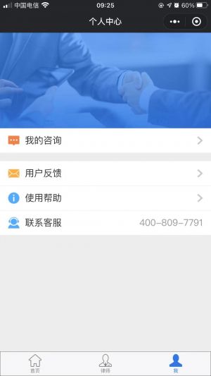 We法律咨詢小程序設計圖3