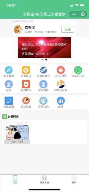 衣櫥寶小程序設計圖1