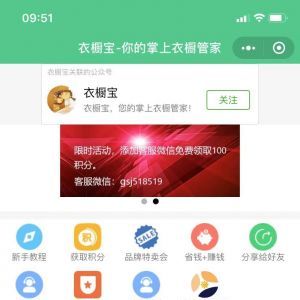 工具小程序制作功能分析【衣櫥寶】